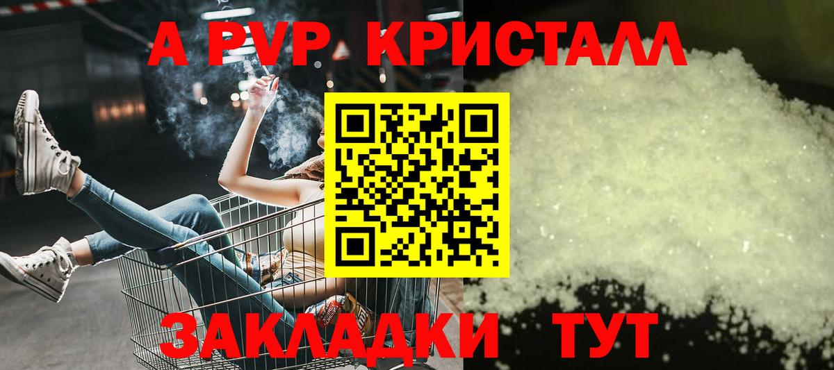 А ПВП кристаллы  A PVP Соль  Строитель  Альфа ПВП  Вход с VPN 