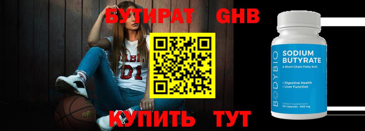 Строитель  Бутират GHB  Бутират  Вход с VPN 