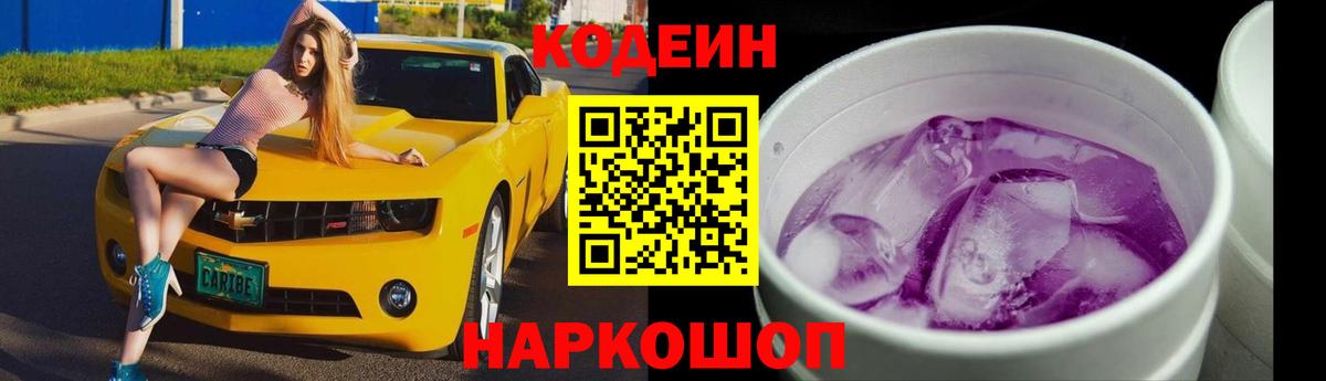 Codein напиток Lean (лин)  Вход с VPN  Строитель 