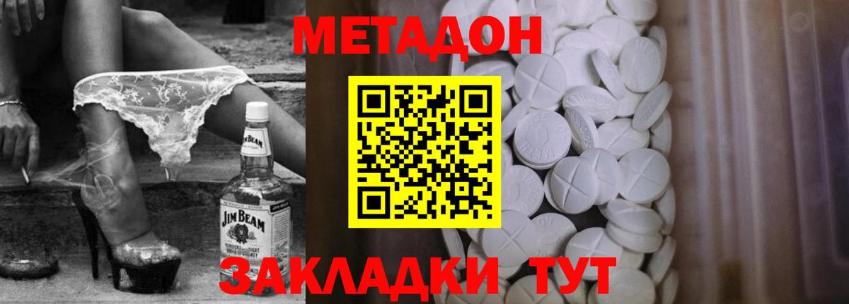 Метадон methadone Строитель