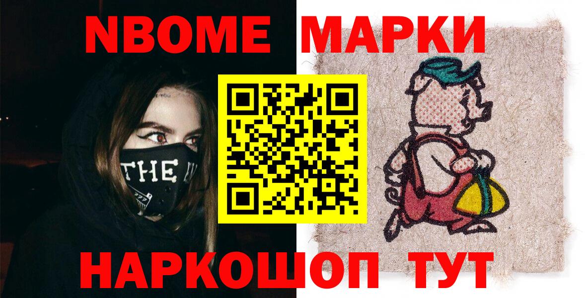 Марки N-bome 1,8мг  Вход с VPN  Строитель 